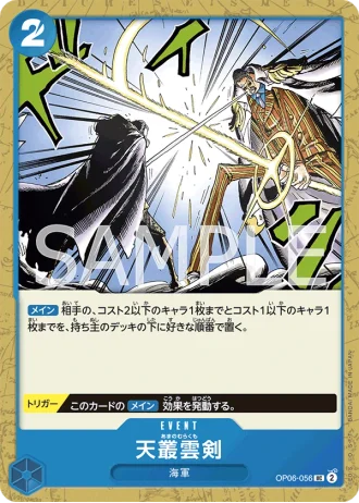 Ama no Murakumo Sword (OP06-056) — Wings of the Captain (OP06)