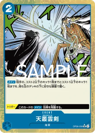Ama no Murakumo Sword (OP06-056) (Full Art) — ONE PIECE CARD THE BEST (PRB01)