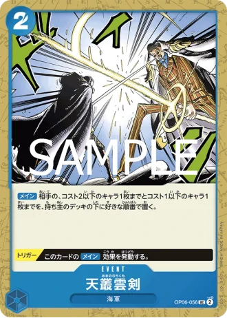 Ama no Murakumo Sword (OP06-056) (Reprint) — ONE PIECE CARD THE BEST vol.2 (PRB02)