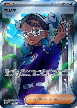 Amarys #194 — Terastal Festival ex