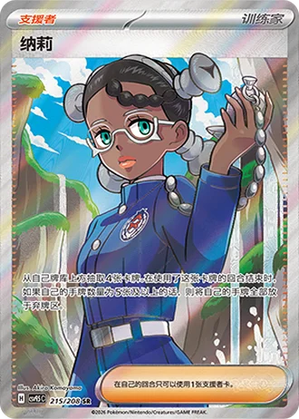Amarys #215/208 — Terastal Gathering