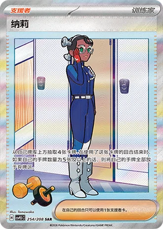 Amarys #254/208 — Terastal Gathering
