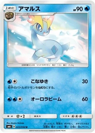 Amaura #23/94 — Forbidden Light