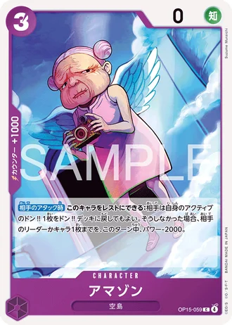 Amazon (OP15-059) — Adventure on Kami's Island (OP15)