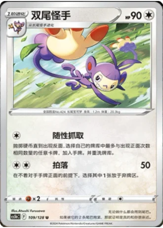 Ambipom #109/128 — Gallant Galaxy - Brave
