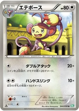 Ambipom (1st Edition) #44/50 — Dragon Blast (1st Edition)