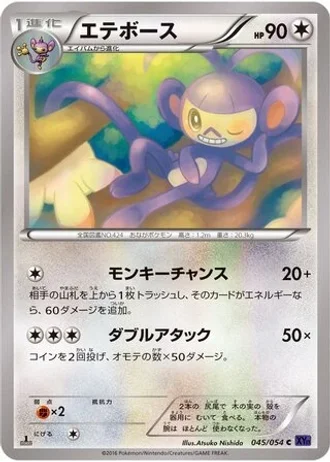 Ambipom (1st Edition) #45/54 — Fever-Burst Fighter (1st Edition)