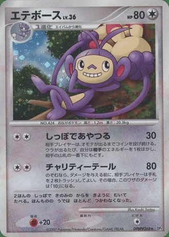 Ambipom (1st Edition) — Secret of the Lakes (1st Edition)