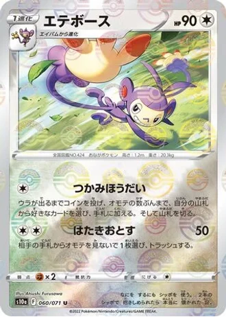 Ambipom #60 — Dark Phantasma