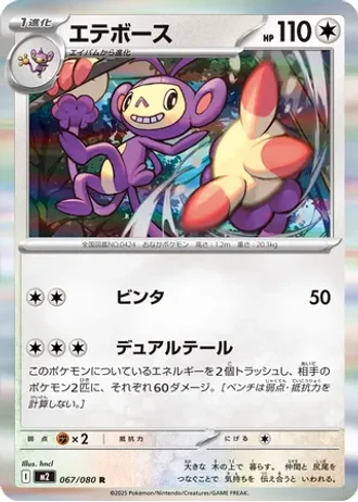 Ambipom #67 — Inferno X