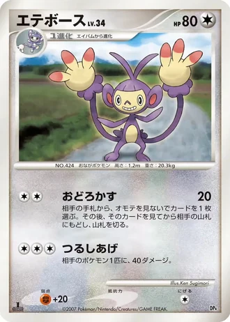 Ambipom #7 — Magmortar vs Electivire Deck Kit