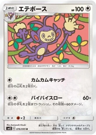 Ambipom #76/95 — Alter Genesis