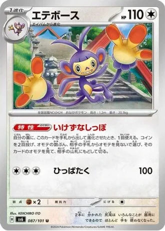 Ambipom #87 — Mask of Change