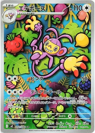 Ambipom #92 — Inferno X