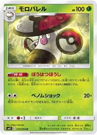 Amoonguss #10 — Miracle Twin