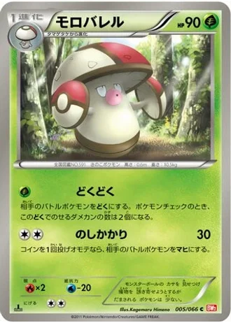 Amoonguss (1st Edition) #5 — Red Collection