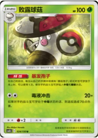 Amoonguss #24/150 — Shining Synergy - Supreme