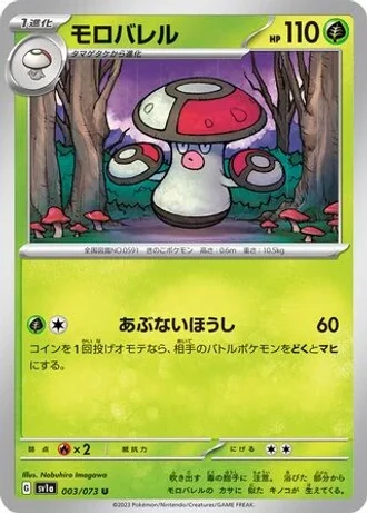 Amoonguss #3 — Triplet Beat
