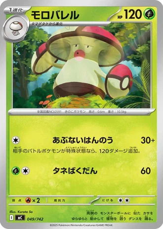 Amoonguss #49/742 — Start Deck 100 Battle Collection