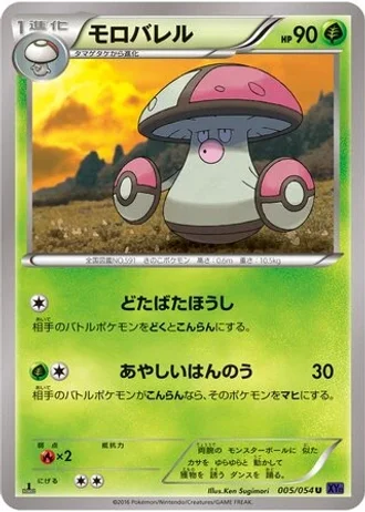 Amoonguss #5 — Fever-Burst Fighter