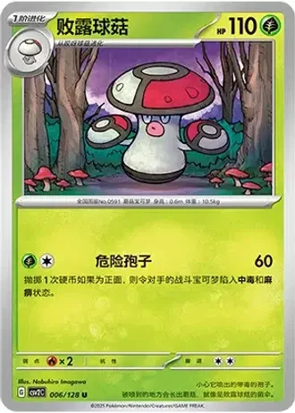Amoonguss #6/128 — Miracle Journey