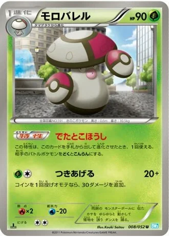 Amoonguss #8 — Hail Blizzard