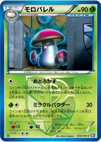 Amoonguss #8/70 — Plasma Gale