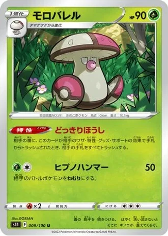 Amoonguss #9 — Lost Abyss