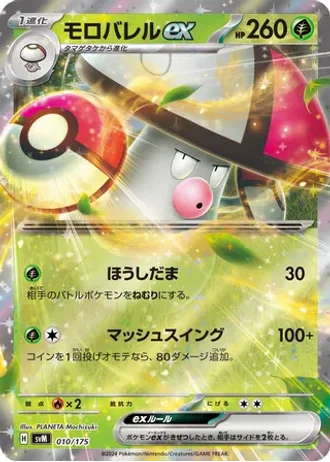 Amoonguss ex #10 — Generations Starter Decks
