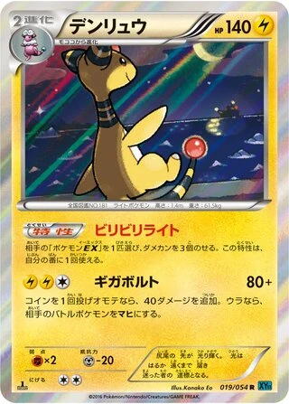 Ampharos (1st Edition) #19 — Cruel Traitor (1st Edition)