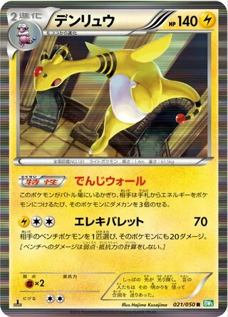 Ampharos (1st Edition) #21 — Dragon Blast (1st Edition)
