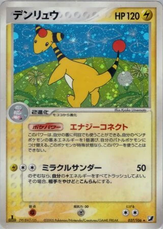 Ampharos (1st Edition) #37 — Golden Sky, Silvery Ocean (1st Edition)