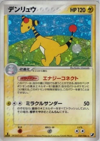 Ampharos (1st Edition) #37/106 — Golden Sky, Silvery Ocean (1st Edition)