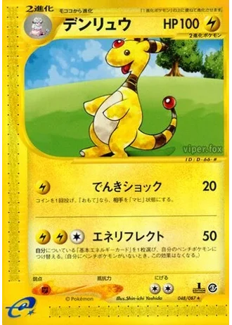 Ampharos (1st Edition) #48/87 — Wind from the Sea (1st Edition)