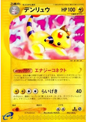 Ampharos (1st Edition) #83/128 — Base Expansion Pack