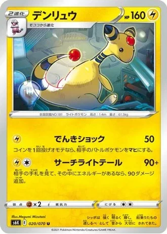 Ampharos #20 — Jet-Black Spirit