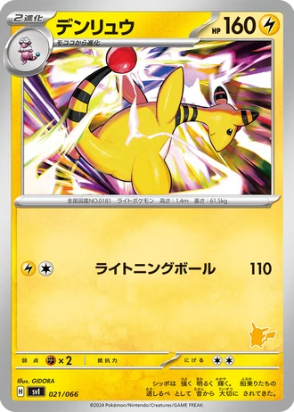 Ampharos #21/66 — Battle Academy