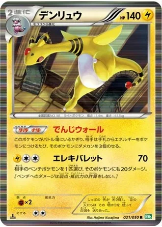 Ampharos #21/50 — Dragon Blast