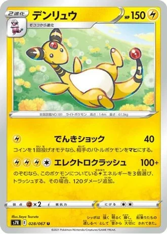 Ampharos #28 — Blue Sky Stream