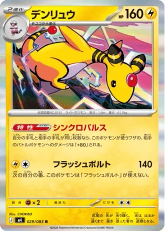 Ampharos #29/83 — Ninja Spinner