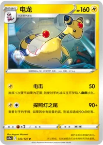 Ampharos #32/125 — Primordial Arts - Overgrow