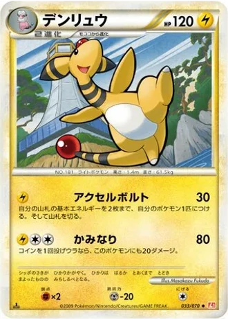 Ampharos #33 — HeartGold Collection