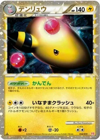 Ampharos #34 — HeartGold Collection