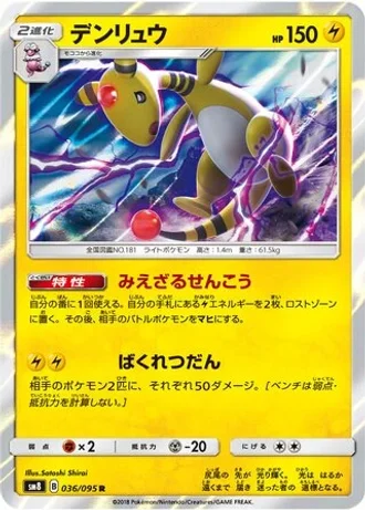 Ampharos #36 — Super-Burst Impact