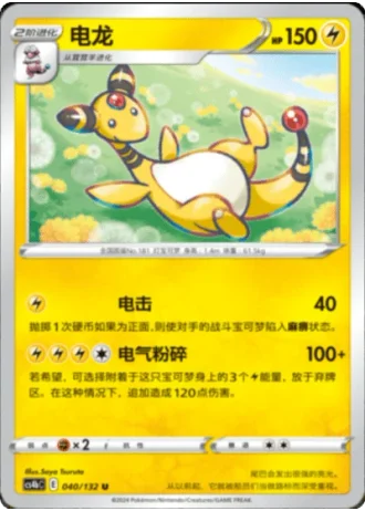 Ampharos #40/132 — Polychromatic Gathering - Origin