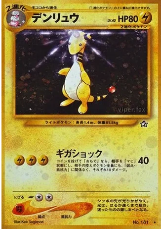 Ampharos — Gold, Silver, to a New World...