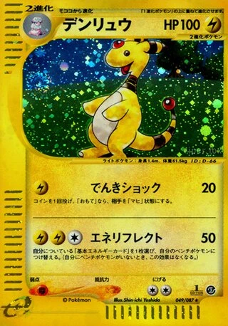 Ampharos #49 — Wind from the Sea
