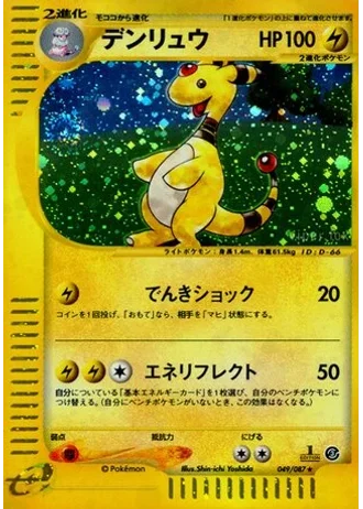 Ampharos #49 — Wind from the Sea
