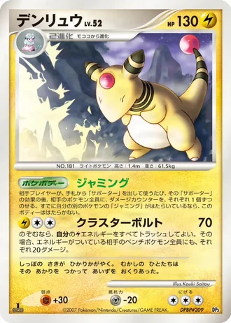 Ampharos #5/25 — Dialga LV.X & Palkia LV.X Constructed Standard Decks