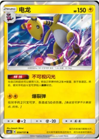 Ampharos #54/151 — Storming Emergence - Verdant